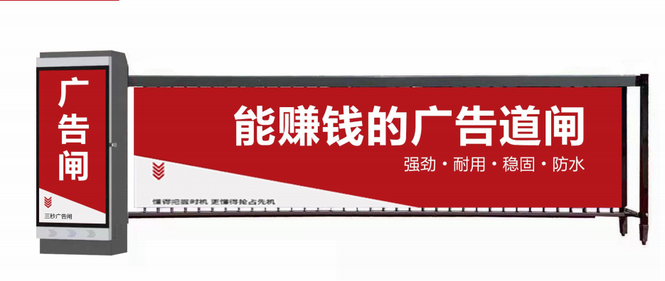 江宁区广告道闸厂家